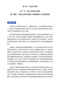 人教版 (2019)必修 第二冊(cè)第七章 有機(jī)化合物獲獎(jiǎng)教案設(shè)計(jì)