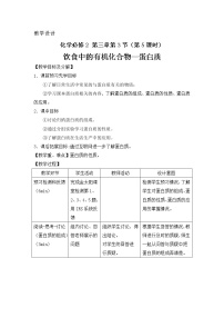 魯科版必修2第1章 原子結(jié)構(gòu)與元素周期律第3節(jié) 元素周期表的應(yīng)用教案