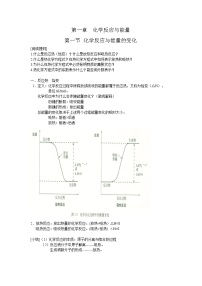 人教版 (新課標(biāo))選修4 化學(xué)反應(yīng)原理第一節(jié) 化學(xué)反應(yīng)與能量變化教案