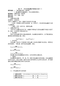 人教版 (新課標(biāo))必修2第一節(jié) 開(kāi)發(fā)利用金屬礦物和海水資源教學(xué)設(shè)計(jì)