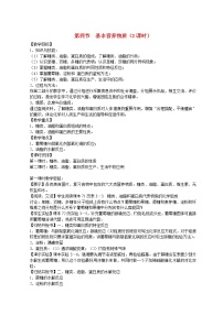 高中人教版 (新課標(biāo))第四節(jié) 基本營養(yǎng)物質(zhì)教案及反思