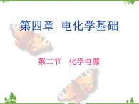 人教版選修四高中化學(xué)4.2《化學(xué)電源》PPT課件