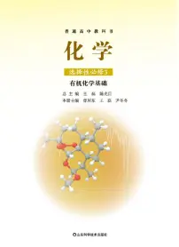 新鲁科版高中化学选择性必修三电子课本2024高清PDF电子版