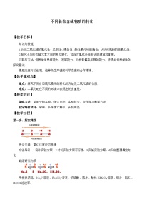 人教版 (2019)必修 第二冊第五章 化工生產(chǎn)中的重要非金屬元素實(shí)驗(yàn)活動5 不同價態(tài)含硫物質(zhì)的轉(zhuǎn)化優(yōu)質(zhì)教案
