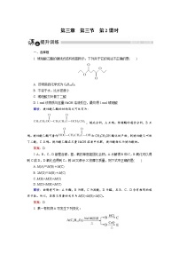 化学第三节 羧酸 酯练习题