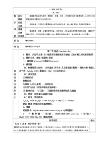 化學(xué)第二節(jié) 糖類第1課時教案設(shè)計(jì)