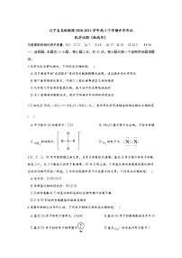 辽宁省名校联盟2020-2021学年高三下学期开学考试化学试题（新高考）