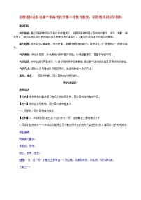 高考化學第二輪復習 同系物及同分異構體教案