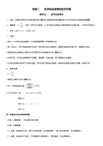 化學(xué)選修4 化學(xué)反應(yīng)原理第二章  化學(xué)反應(yīng)速率和化學(xué)平衡綜合與測試學(xué)案