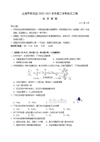 2021届上海市黄浦区高三下学期4月高中学业等级考调研测试（二模）化学试题