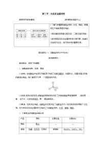 高中化學(xué)人教版 (2019)必修 第二冊第三節(jié) 無機(jī)非金屬材料教案及反思