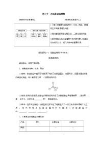 高中化學(xué)人教版 (2019)必修 第二冊第三節(jié) 無機(jī)非金屬材料教學(xué)設(shè)計(jì)