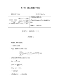 高中化學(xué)人教版 (2019)必修 第二冊(cè)第一節(jié) 硫及其化合物第2課時(shí)教案設(shè)計(jì)