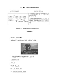 人教版 (2019)實(shí)驗(yàn)活動5 不同價態(tài)含硫物質(zhì)的轉(zhuǎn)化第3課時教案