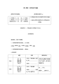 人教版 (2019)必修 第二冊第一節(jié) 化學(xué)反應(yīng)與能量變化第2課時(shí)教案設(shè)計(jì)