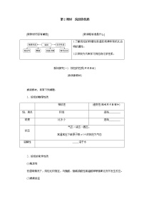 2021學(xué)年第一節(jié) 認(rèn)識(shí)有機(jī)化合物第2課時(shí)教案設(shè)計(jì)