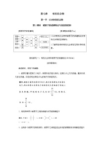 高中化學(xué)第七章 有機(jī)化合物第一節(jié) 認(rèn)識(shí)有機(jī)化合物第1課時(shí)教學(xué)設(shè)計(jì)