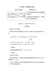 2020-2021學(xué)年第七章 有機(jī)化合物第二節(jié) 乙烯與有機(jī)高分子材料第2課時(shí)教案設(shè)計(jì)
