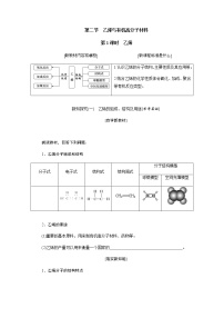 化學(xué)必修 第二冊(cè)第二節(jié) 乙烯與有機(jī)高分子材料第1課時(shí)教學(xué)設(shè)計(jì)