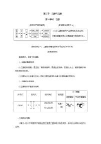 化學必修 第二冊第三節(jié) 乙醇與乙酸第1課時教案