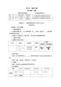 高中化學人教版 (2019)必修 第二冊第三節(jié) 乙醇與乙酸第1課時教案
