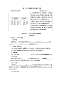 高中人教版 (2019)第三節(jié) 環(huán)境保護與綠色化學(xué)教案