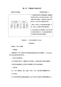 2020-2021學(xué)年第三節(jié) 環(huán)境保護與綠色化學(xué)教學(xué)設(shè)計