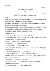2021届广东省深圳市高三下学期4月第二次调研考试（二模） 化学（含解析）