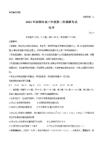 广东省深圳市2021届高三下学期4月第二次调研考试（二模）化学（含答案）