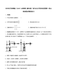 高中化学苏教版 (2019)必修 第二册第一单元 氮的固定优秀当堂达标检测题