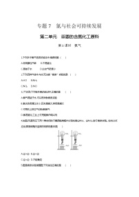苏教版 (2019)必修 第二册第二单元 重要的含氮化工原料同步训练题
