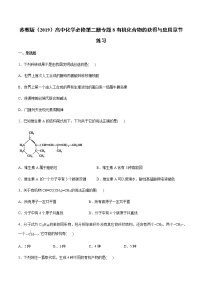 高中化学苏教版 (2019)必修 第二册专题8 有机化合物的获得与应用本单元综合与测试课时训练