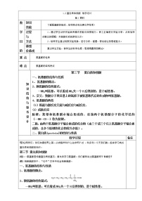 高中化學人教版 (新課標)選修5 有機化學基礎第三節(jié) 蛋白質(zhì)和核酸第1課時教學設計