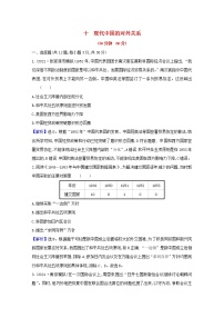 高考历史一轮复习课时作业十现代中国的对外关系含解析人民版