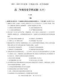 江苏省徐州市沛县2021-2022学年高二上学期第一次学情调研历史试题（选修）PDF版含答案