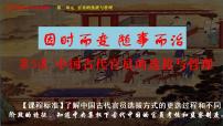 中国古代官员的选拔与管理PPT课件免费下载