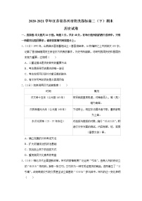 2020-2021学年江苏省苏州市高二下学期期末考试历史试题含解析