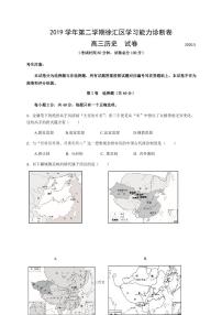 2020届上海徐汇区高三二模历史试卷及解析