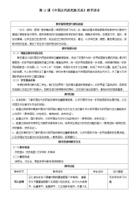 高中歷史人教統(tǒng)編版選擇性必修1 國(guó)家制度與社會(huì)治理第11課 中國(guó)古代的民族關(guān)系與對(duì)外交往教案