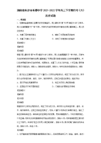 2022届湖南省长沙市长郡中学高三下学期月考（六）历史试题含解析