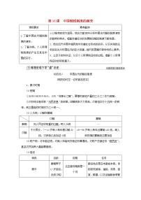 高中历史第16课 中国赋税制度的演变导学案