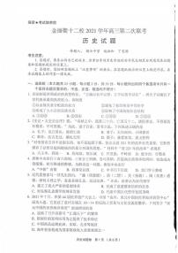 2022浙江省金丽衢十二校高三第二次联考历史卷PDF版含解析