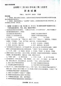2022浙江省金丽衢十二校高三下学期（5月）第二次联考历史试题pdf版含答案