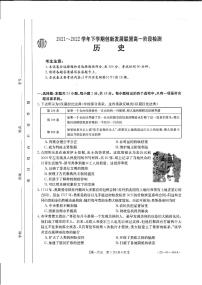 2021-2022学年河南省创新发展联盟第二学期高一阶段检测历史试题【PDF版】