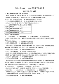 黑龙江省大庆市大庆中学2021-2022学年高二下学期第一次月考历史试题