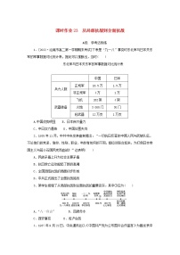 人教統(tǒng)編版(必修)中外歷史綱要(上)第23課 從局部抗戰(zhàn)到全面抗戰(zhàn)綜合訓(xùn)練題
