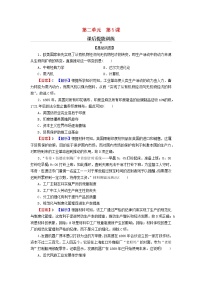 高中歷史人教統(tǒng)編版選擇性必修2 經(jīng)濟(jì)與社會生活第5課 工業(yè)革命與工廠制度課后復(fù)習(xí)題