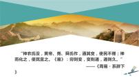 2020-2021学年第4课 中国历代变法和改革教课课件ppt