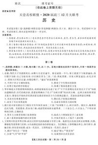 2020湖南省天壹名校联盟高三12月大联考历史试题PDF版含答案
