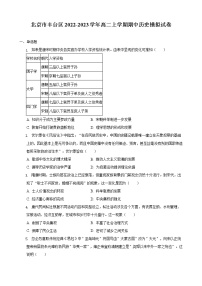 北京市丰台区2022-2023学年高二上学期期中历史模拟试卷
